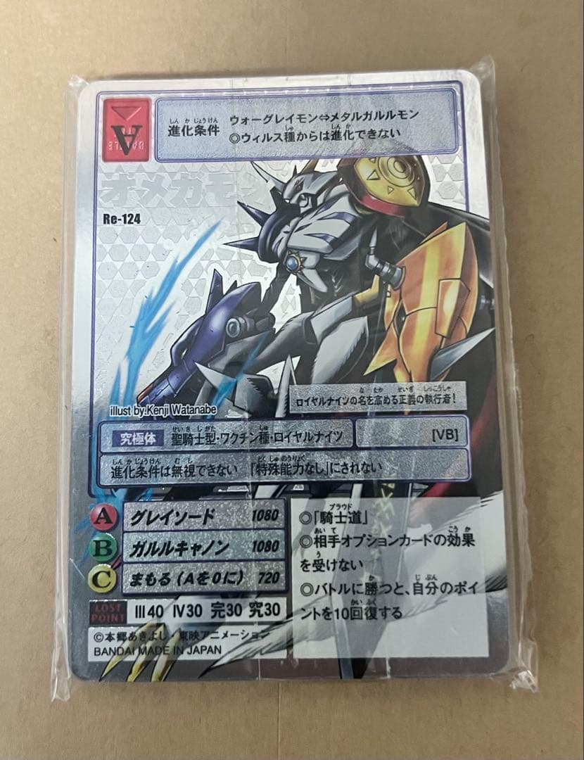 旧デジモンカード　20th メモリアルセット　未開封　オメガモン