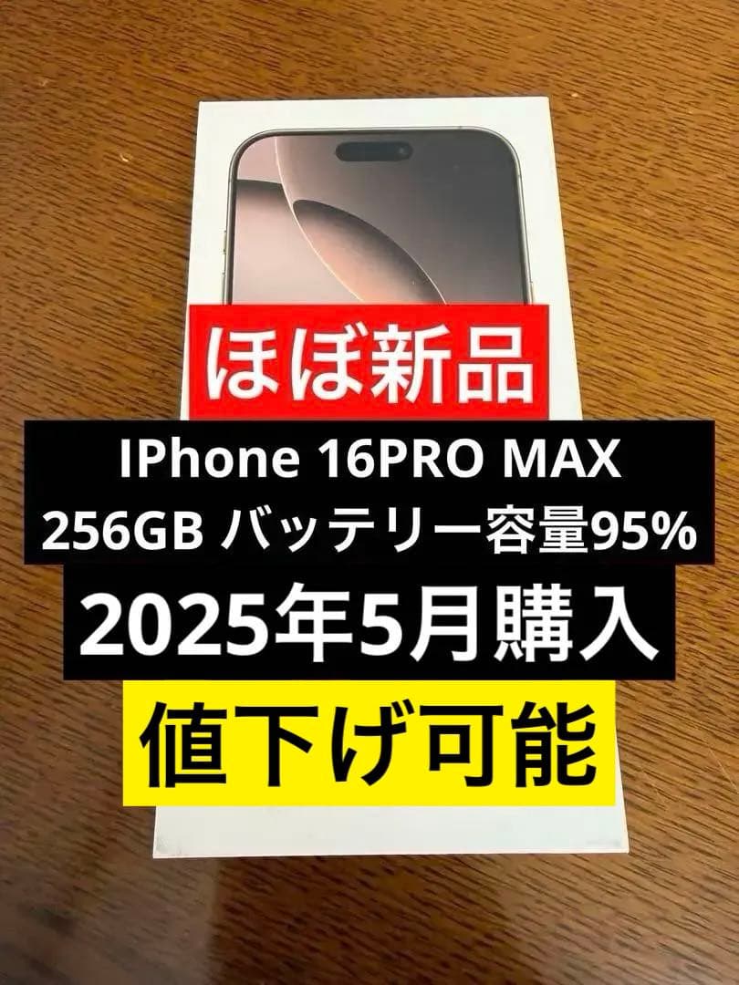 Apple iPhone 16 Pro MAX 256GB 2025年5月品
