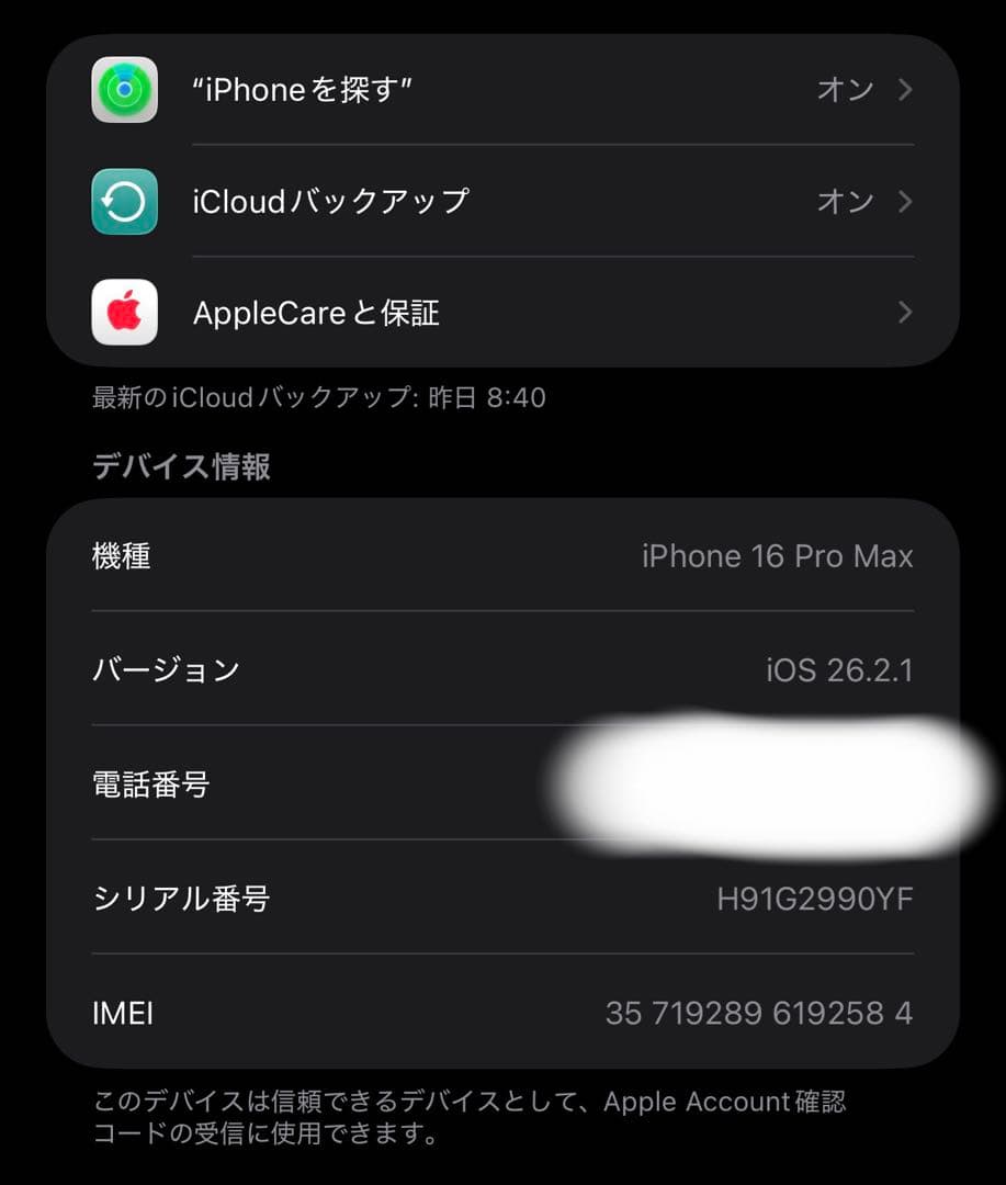Apple iPhone 16 Pro MAX 256GB 2025年5月品