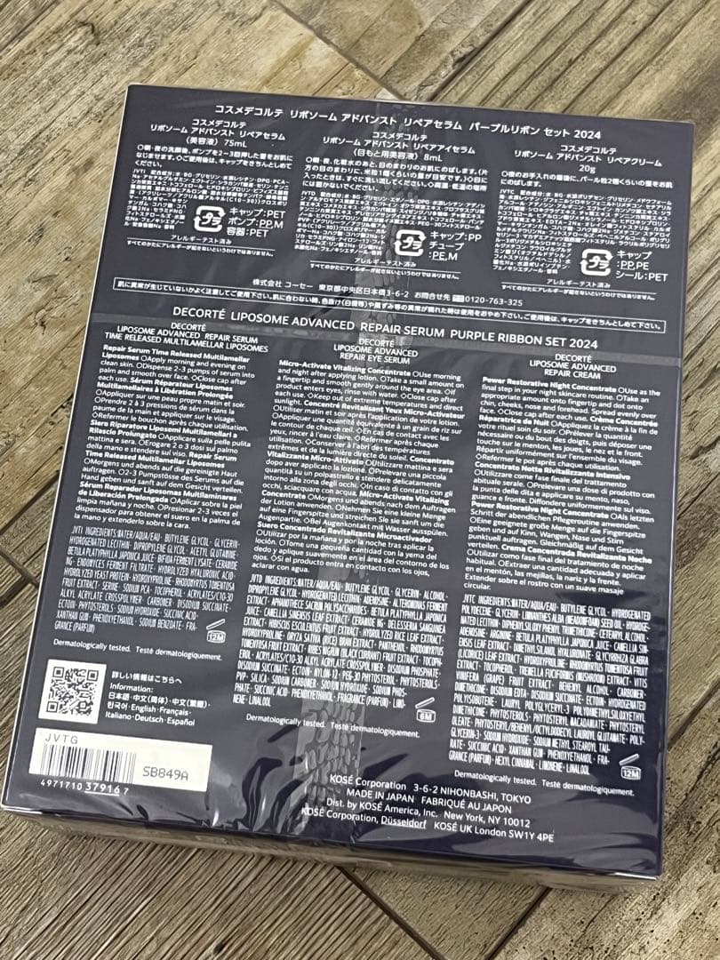 コスメデコルテ　リポソームアドバンストリペアセラム　パープルリボンセット2024