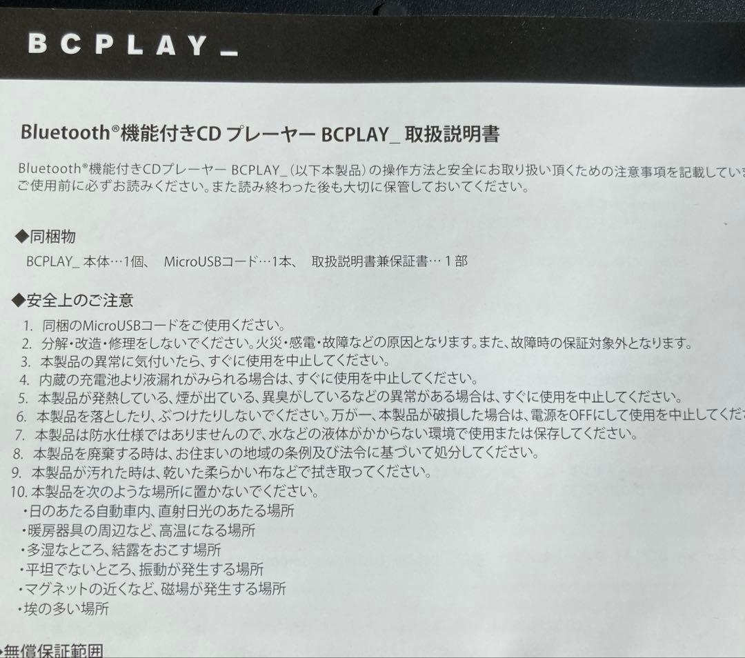 送料無料　BCPLAY Bluetooth機能付きCDプレイヤー　蔦屋家電
