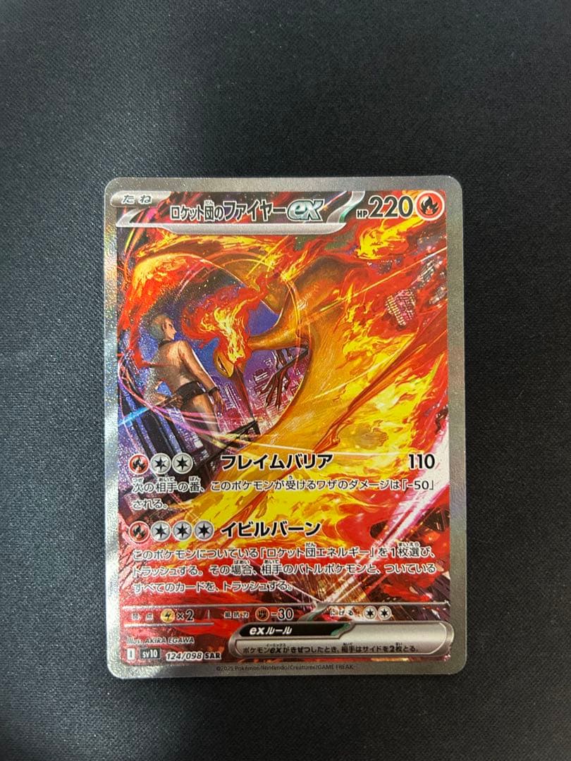 ロケット団のファイヤーex sar sv10 ロケット団の栄光 124/098