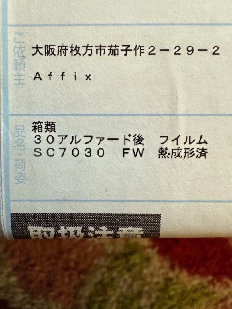 まつさん専用　30アルファード　フロントガラス　スモークフィルム