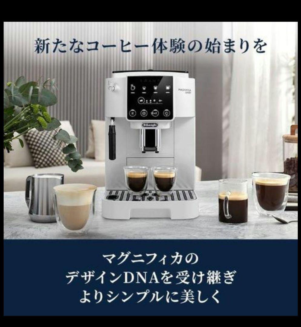 ケイン【新品未使用】デロンギ マグニフィカ ECAM22020W　ホワイト