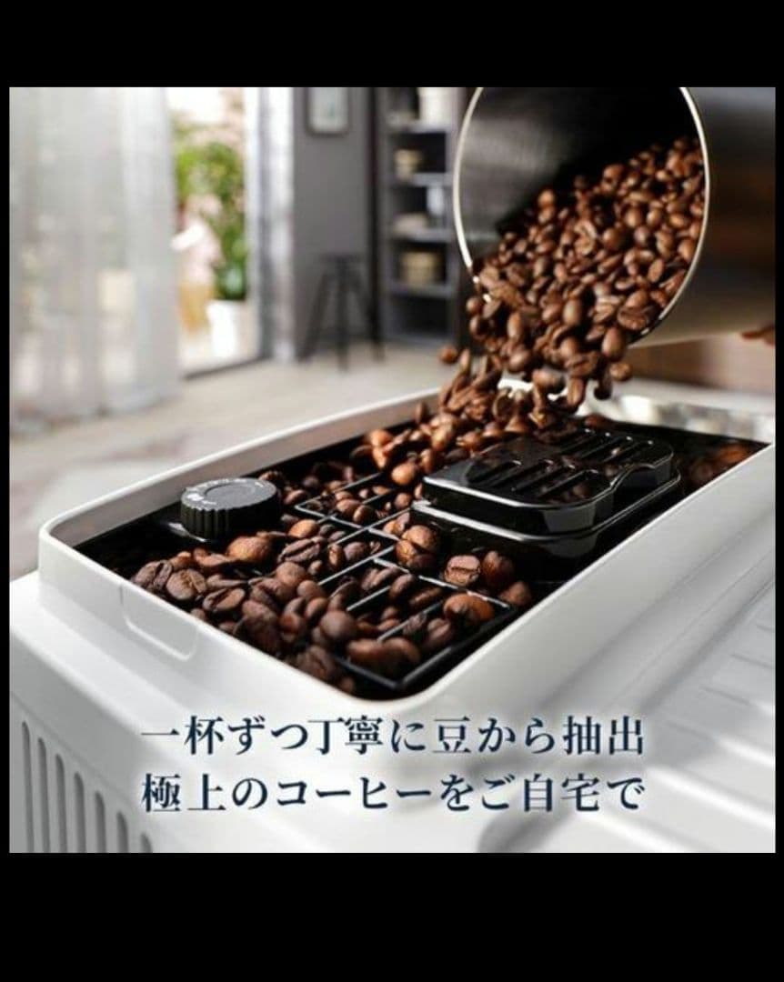 ケイン【新品未使用】デロンギ マグニフィカ ECAM22020W　ホワイト