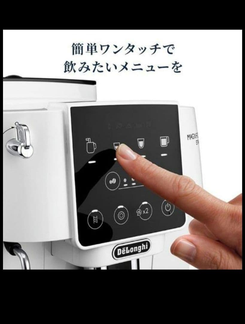 ケイン【新品未使用】デロンギ マグニフィカ ECAM22020W　ホワイト
