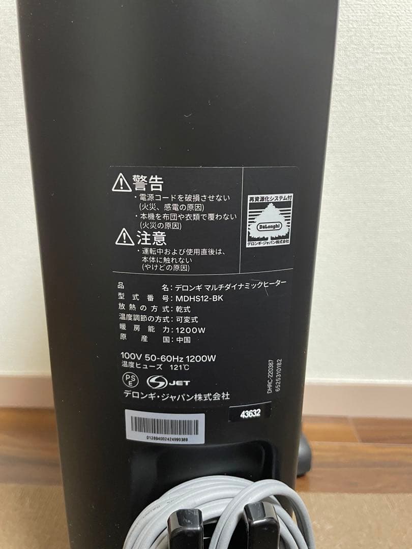 デロンギ　マルチダイナミックヒーター　MDHS12-BK