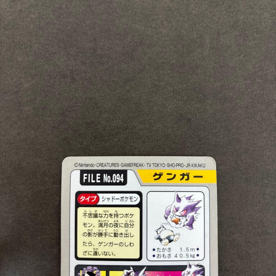 ポケモンカードダス　ゴースト　ゲンガー　2枚セット