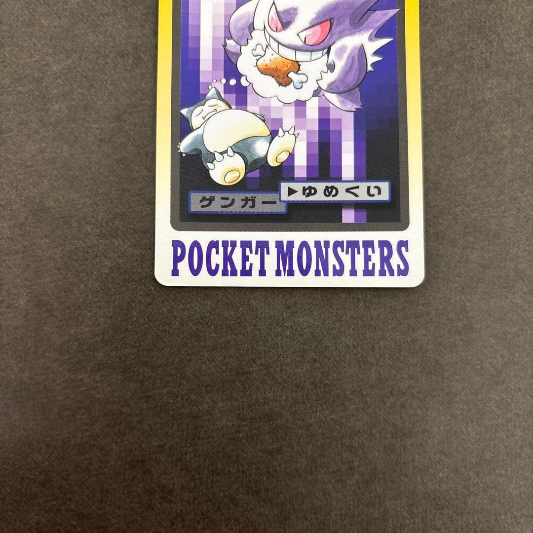 ポケモンカードダス　ゴースト　ゲンガー　2枚セット