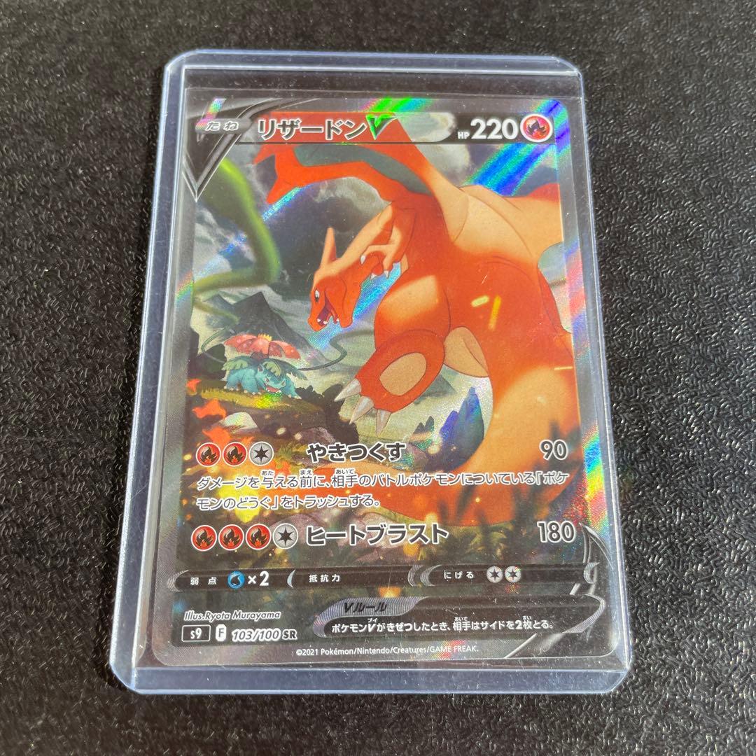 ポケモンカード　リザードンv sa