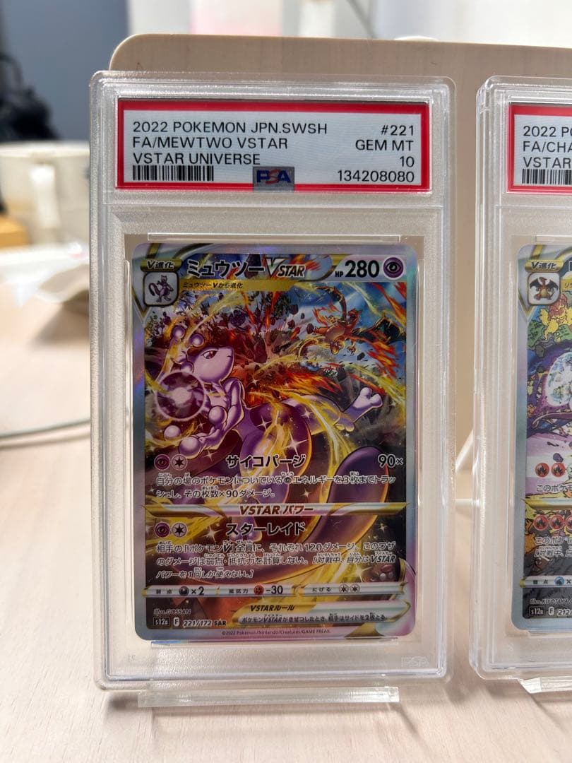 [PSA10] 連番　ミュウツーvstar リザードンvstar