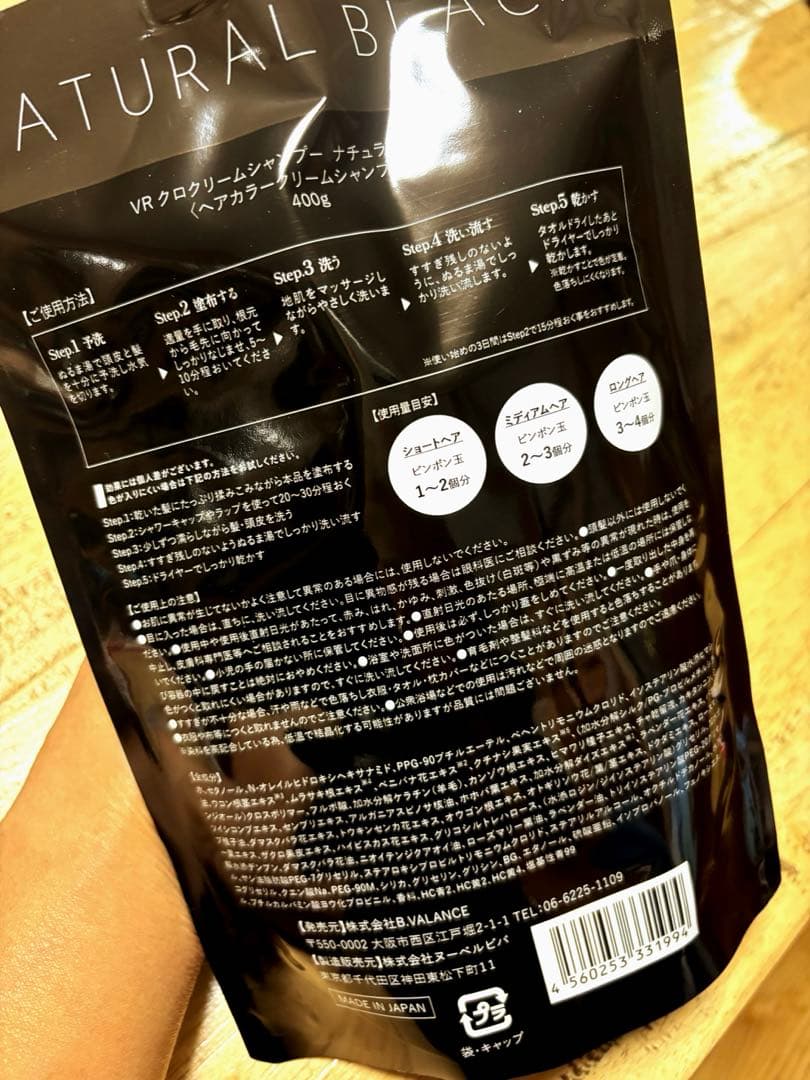 新品未開封　VALANROSE　KURO 400gナチュラルブラック 2点