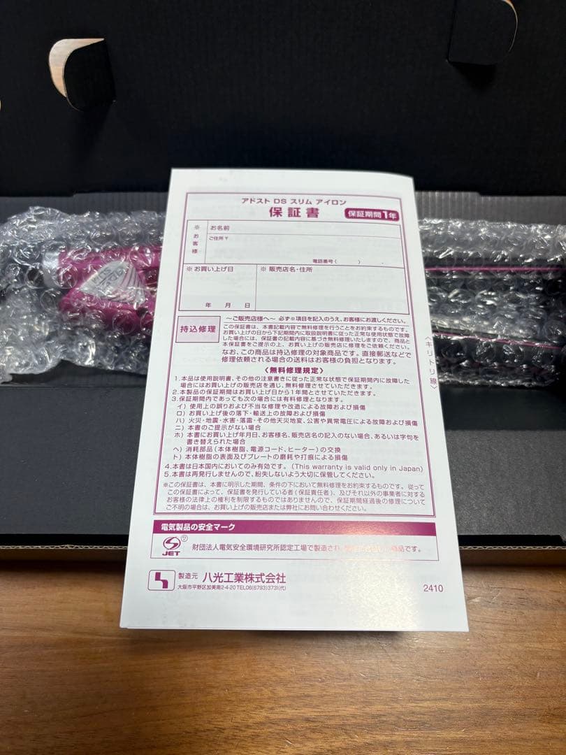 アドストDS スリム　ストレートヘアアイロン