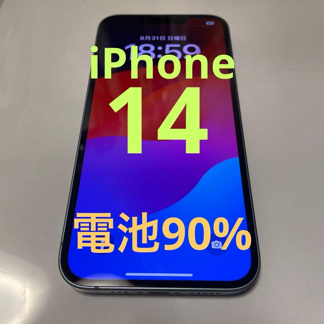 【電池90%】iPhone14 128GB