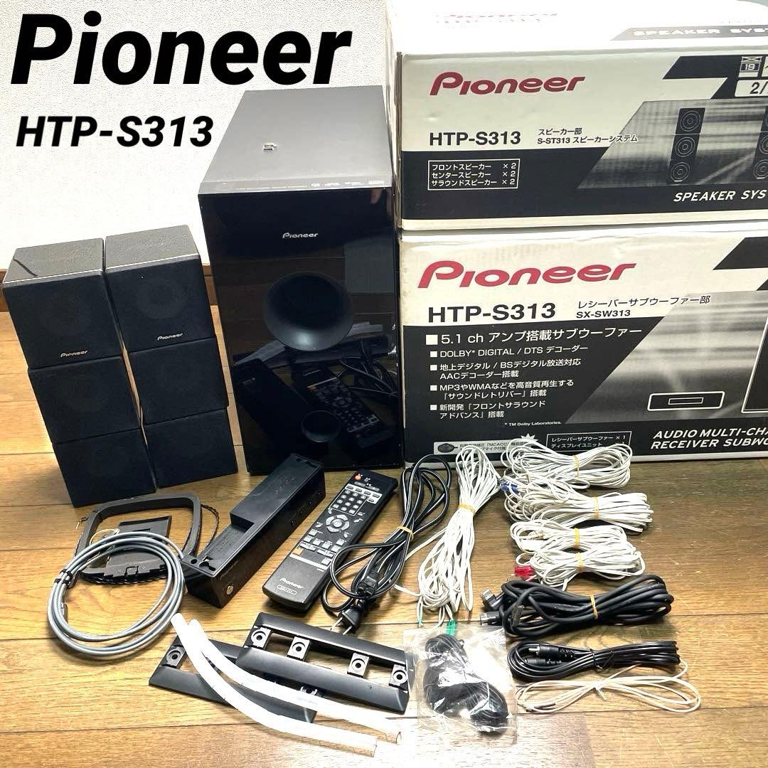 Pioneerパイオニア 5.1ch サラウンドシスムHTP-S313 元箱付き