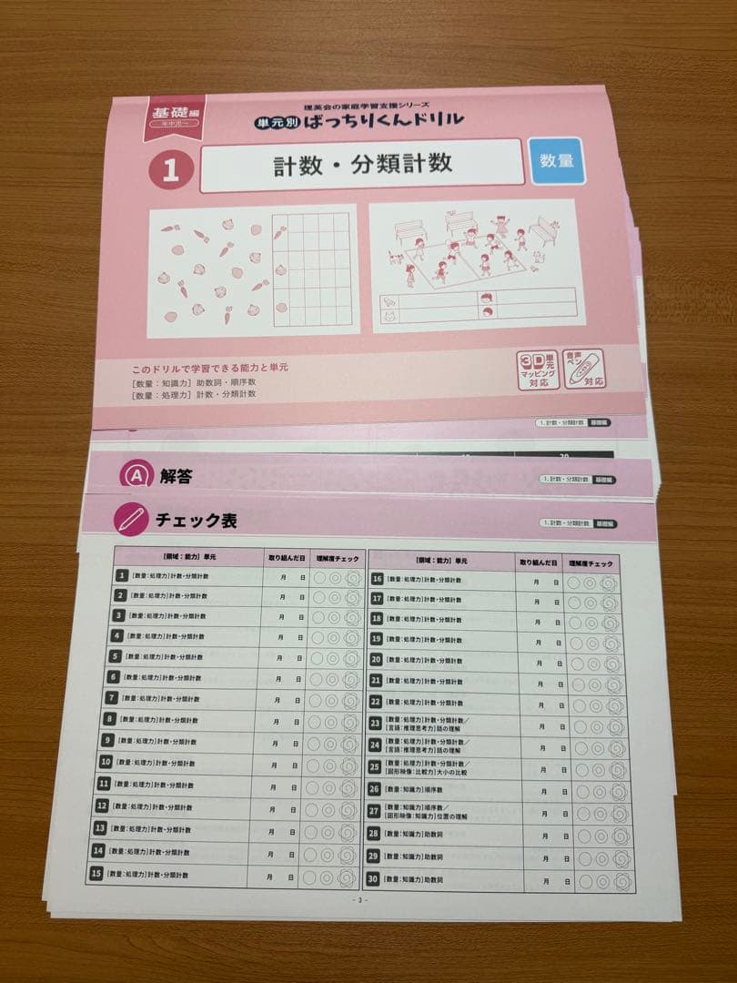 ばっちりくんドリル 基礎編、応用編、全90巻