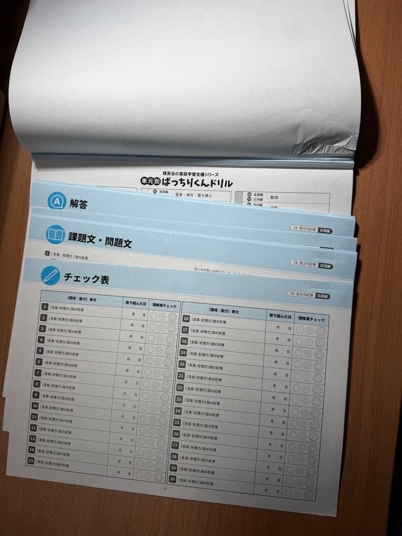 ばっちりくんドリル 基礎編、応用編、全90巻