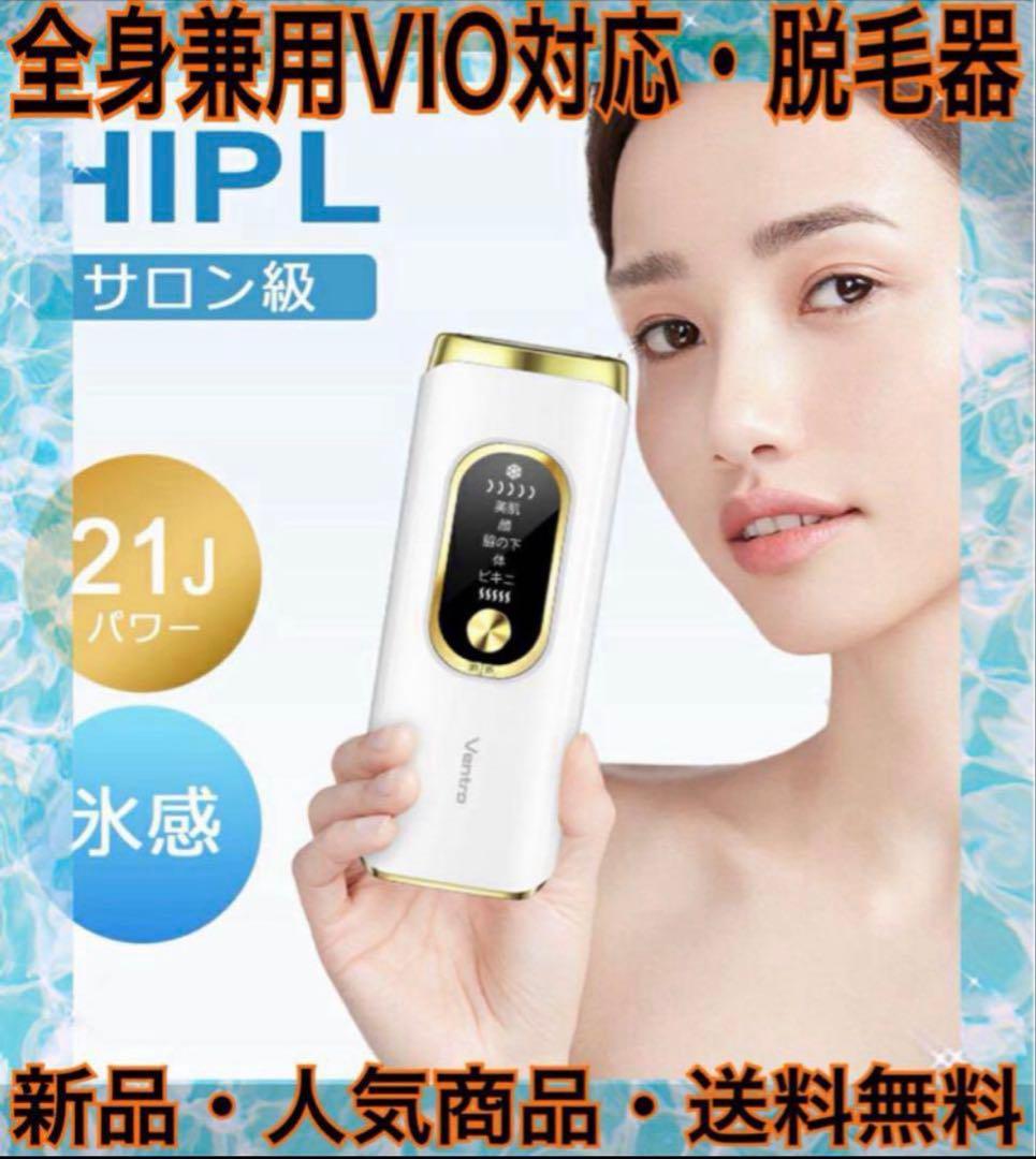脱毛器　エステ　美容　除毛　ムダ毛ケア　人気　脱毛　男女兼用　ボディケア