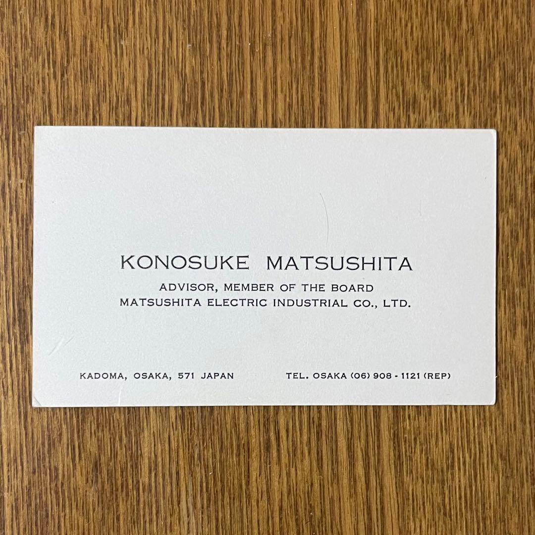 【レア】松下幸之助氏 名刺