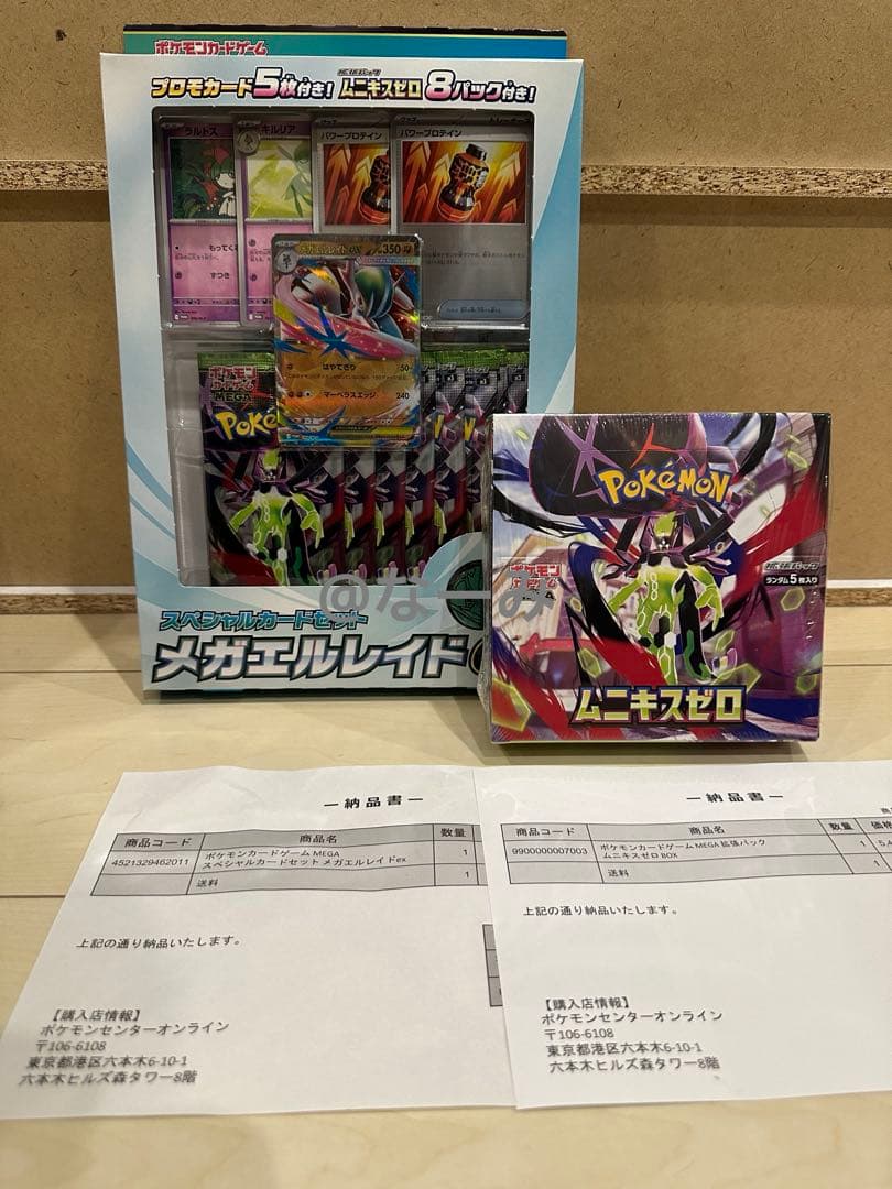 【新品未開封】ポケカ MEGA ムニキスゼロ メガエルレイドex セット
