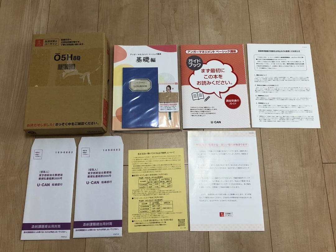 ユーキャン　アンガーマネジメント　ベーシック講座　テキスト