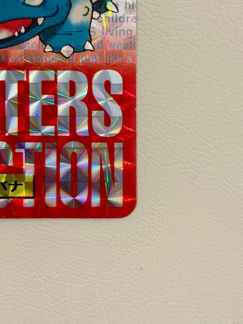 【美品・希少】　ポケモン　カードダス　フシギバナ