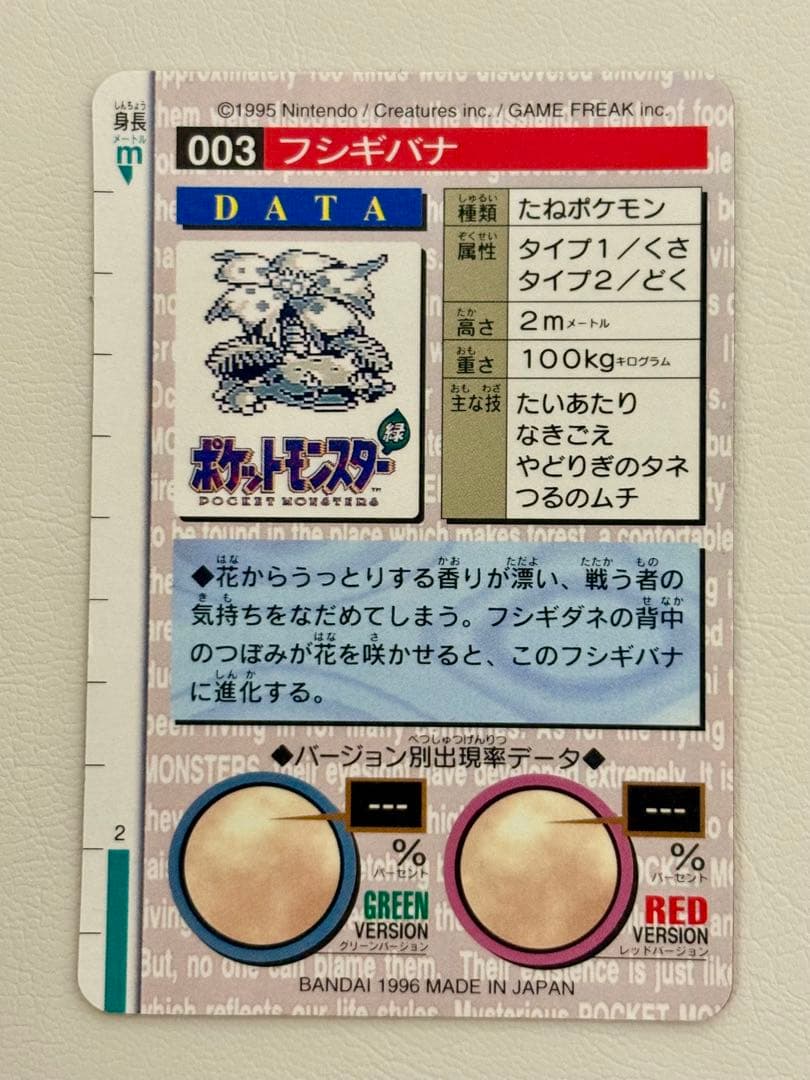 【美品・希少】　ポケモン　カードダス　フシギバナ