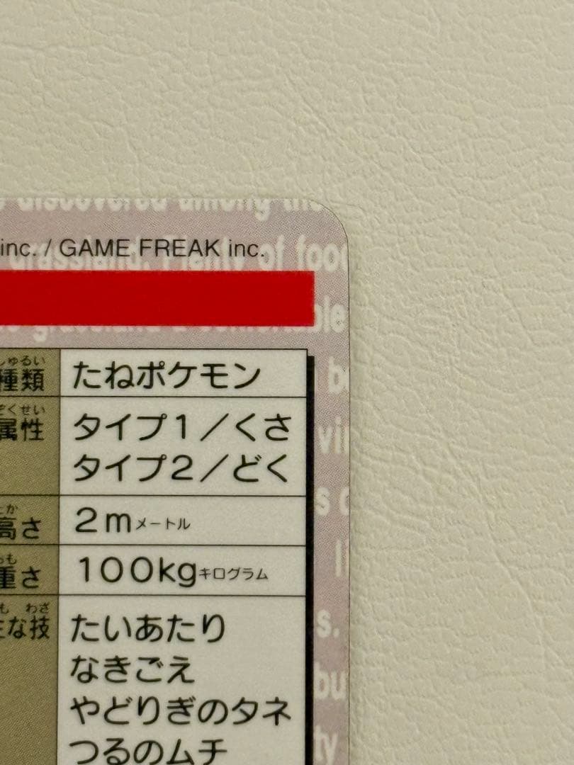 【美品・希少】　ポケモン　カードダス　フシギバナ