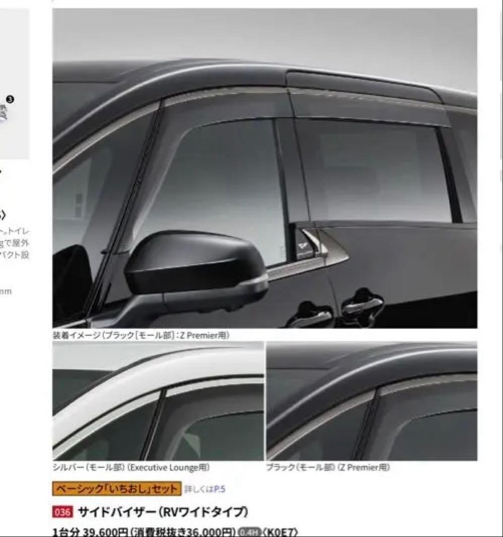 トヨタ純正ヴェルファイア40バイザー