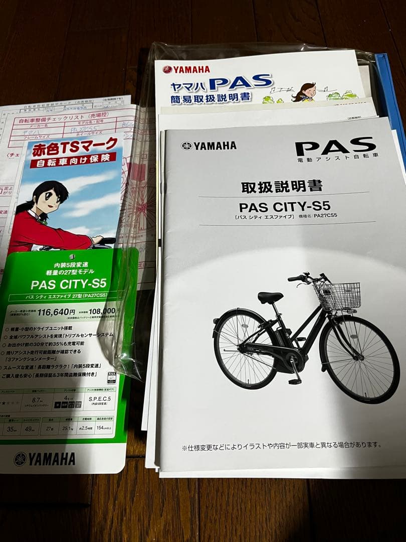 電動アシスト自転車YAMAHA PAS CITY27インチ8.7Ah