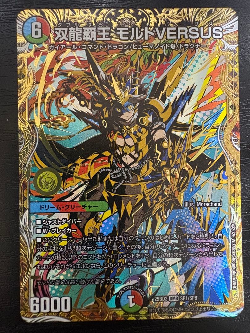 【まとめ買いOK】双龍覇王モルトVERSUS（シークレット） 1枚