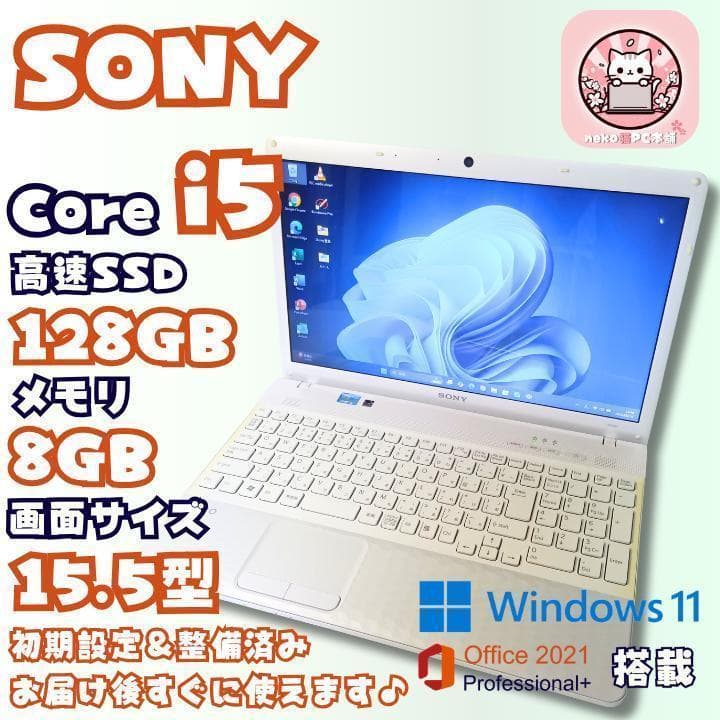 【人気商品】ノートパソコン windows11 office VAIO SONY