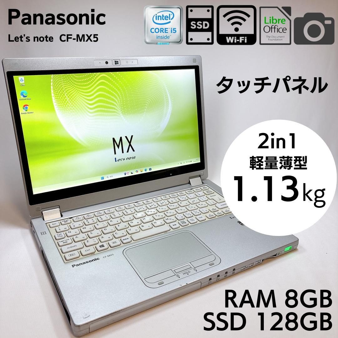 ★軽量・2in1タッチ★Panasonic レッツノート CF-MX5 _867