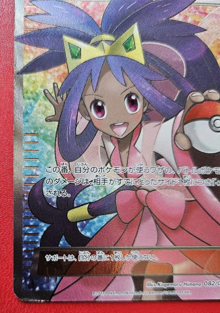 ポケモンカード　アイリス　SR