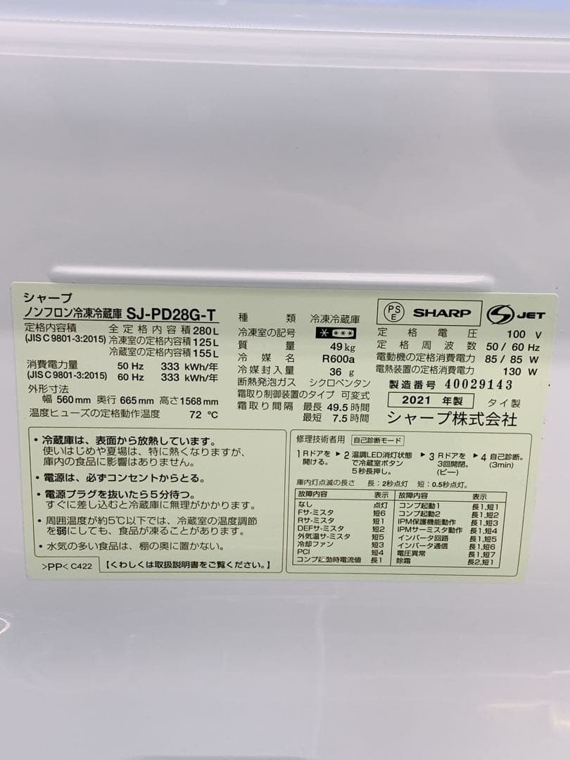 たのメル便発送 シャープ ノンフロン冷凍冷蔵庫 0401か3 K