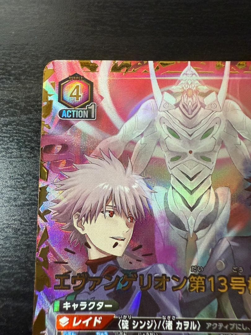 ユニオンアリーナ　エヴァンゲリヲン　星2　パラレル　エヴァンゲリオン第13号機