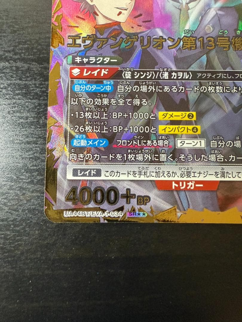 ユニオンアリーナ　エヴァンゲリヲン　星2　パラレル　エヴァンゲリオン第13号機