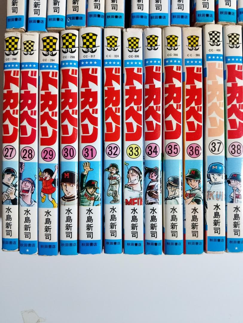ドカベン 高校野球編 全48巻+4巻 初版有