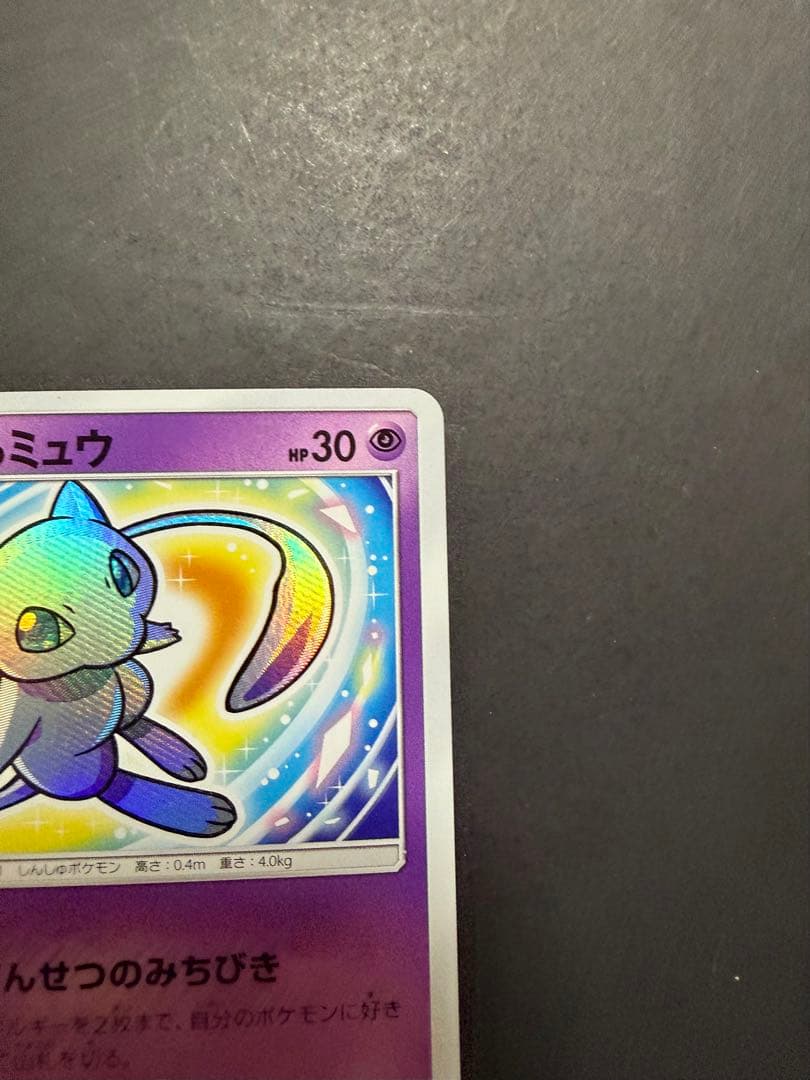 ひかるミュウ ☆ SM3+ ひかる伝説 041/072