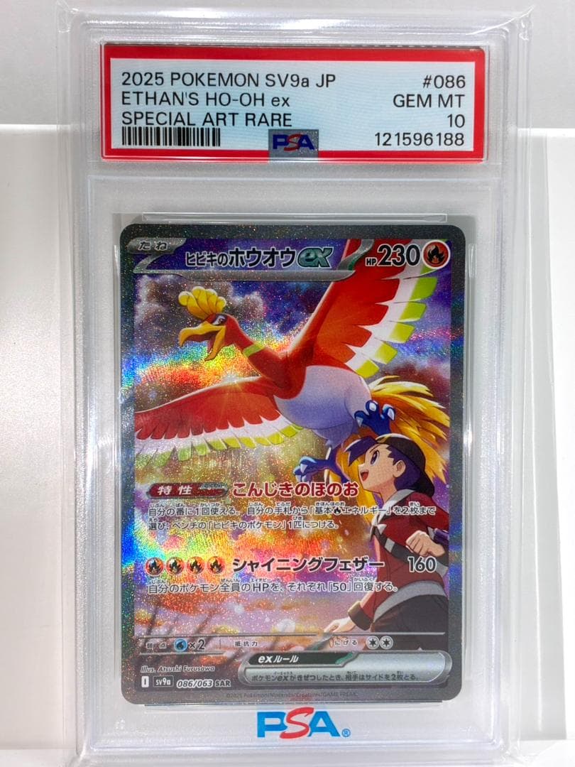 ❥道3395　ポケモンカード ヒビキのホウオウex SAR PSA10