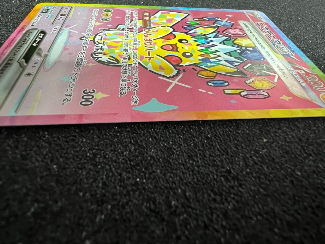 センタリング◎ ピカチュウex SAR M2a 234/193 ②