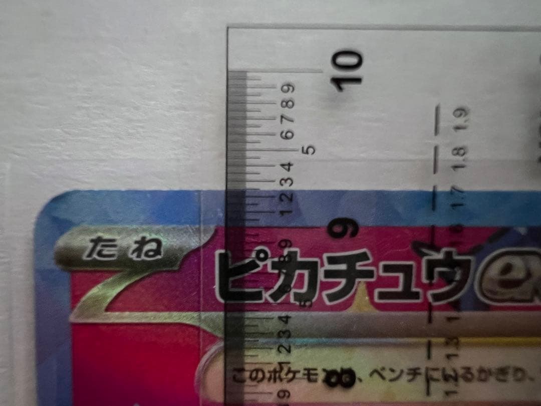 センタリング◎ ピカチュウex SAR M2a 234/193 ②