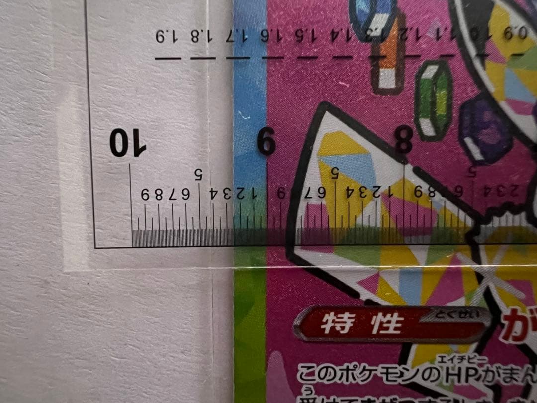 センタリング◎ ピカチュウex SAR M2a 234/193 ②