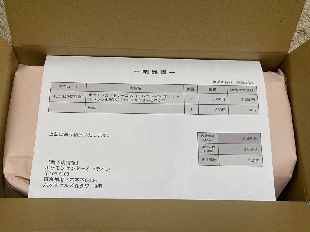 ポケモンカードゲーム　スペシャルBOX ヒロシマ　ポケモンセンター当選分