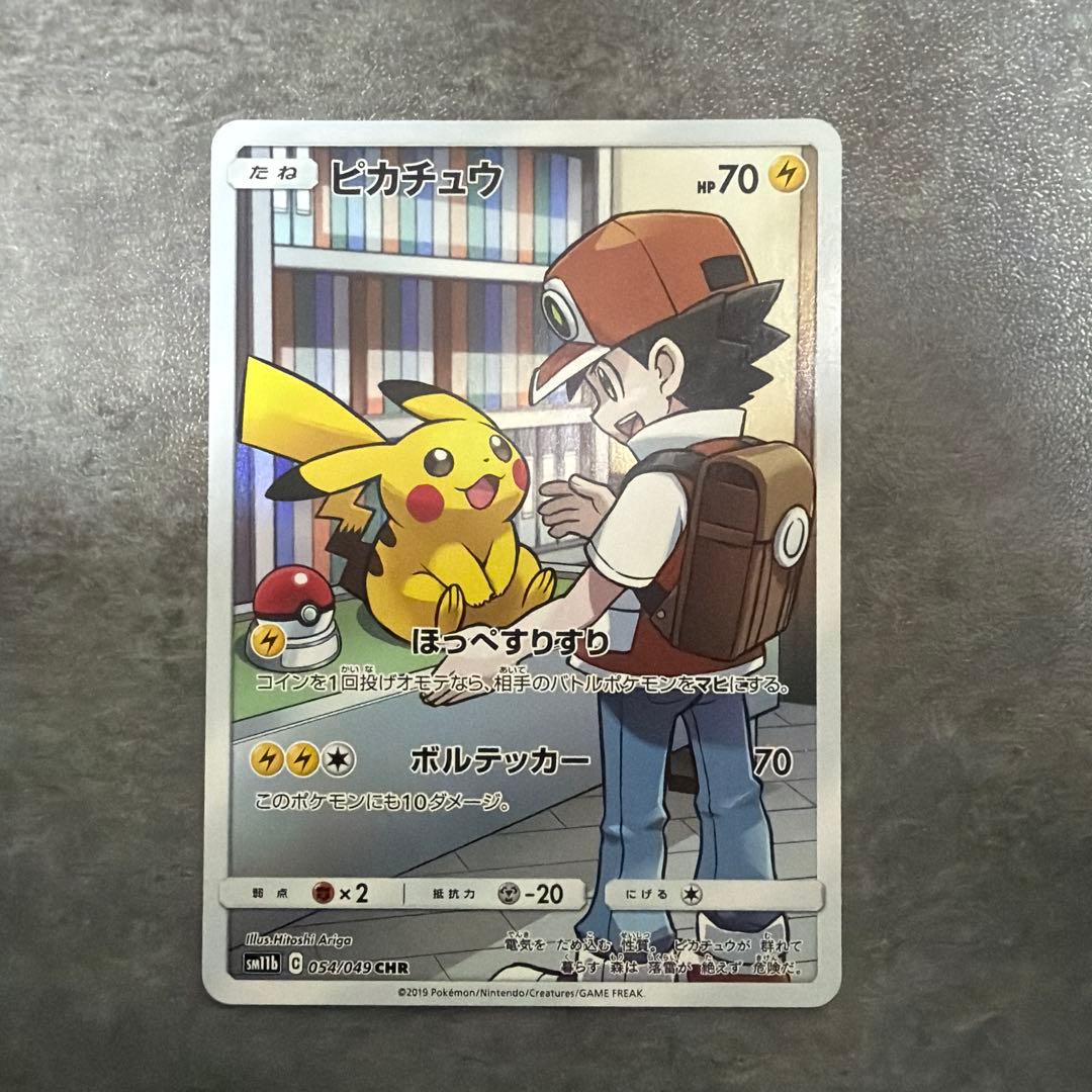 ピカチュウ CHR SM11b ドリームリーグ 054/049