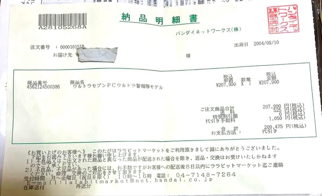 Windowsノート本体 ULTRA GUARD TERRESTRIAL DEFENSE FORCE PC