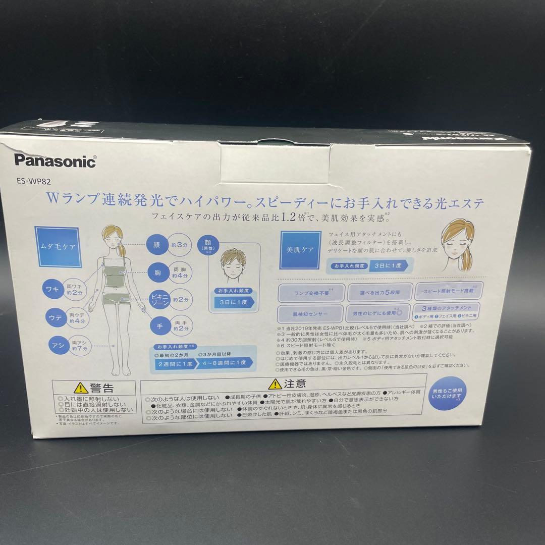 ◯Panasonic 光美容器 ES-WP82 光エステ 脱毛器