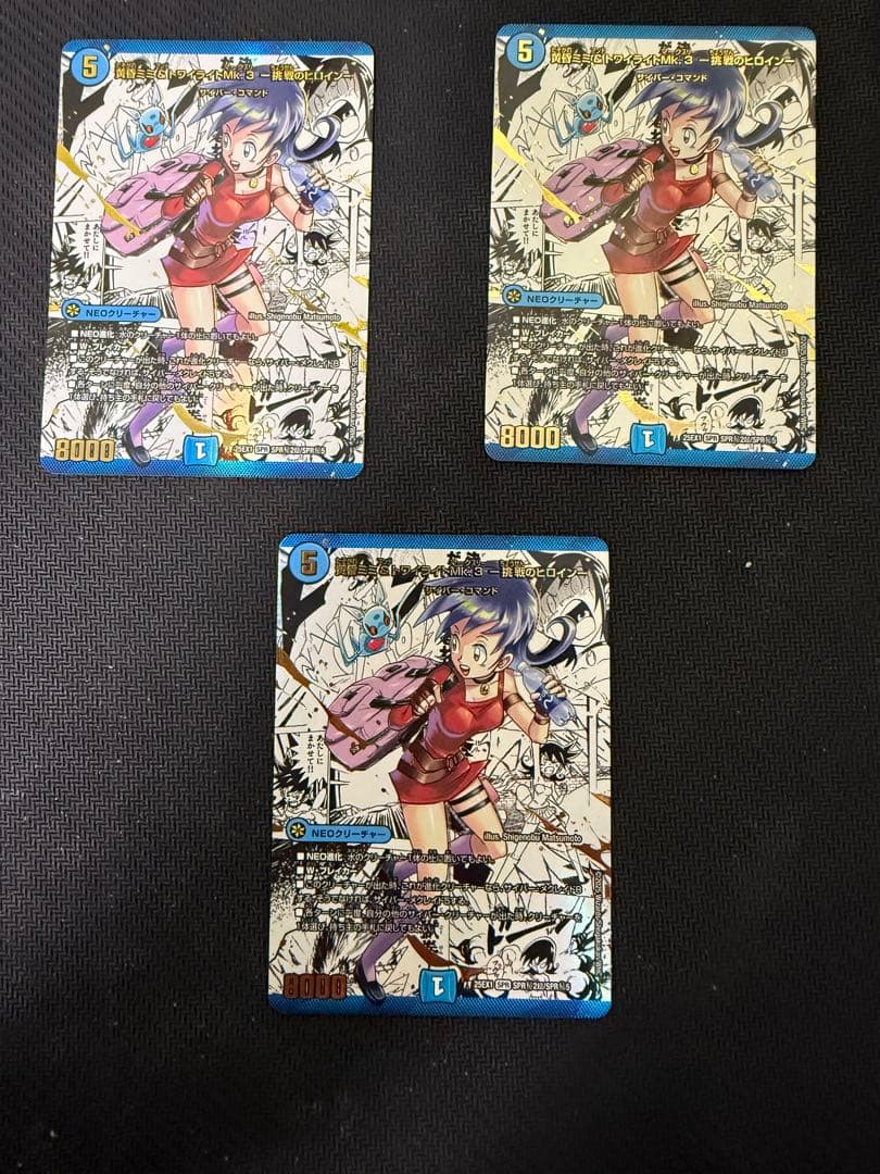 黄昏ミミ＆トワイライトmk.3 シークレット　シク　コミパラ　3枚