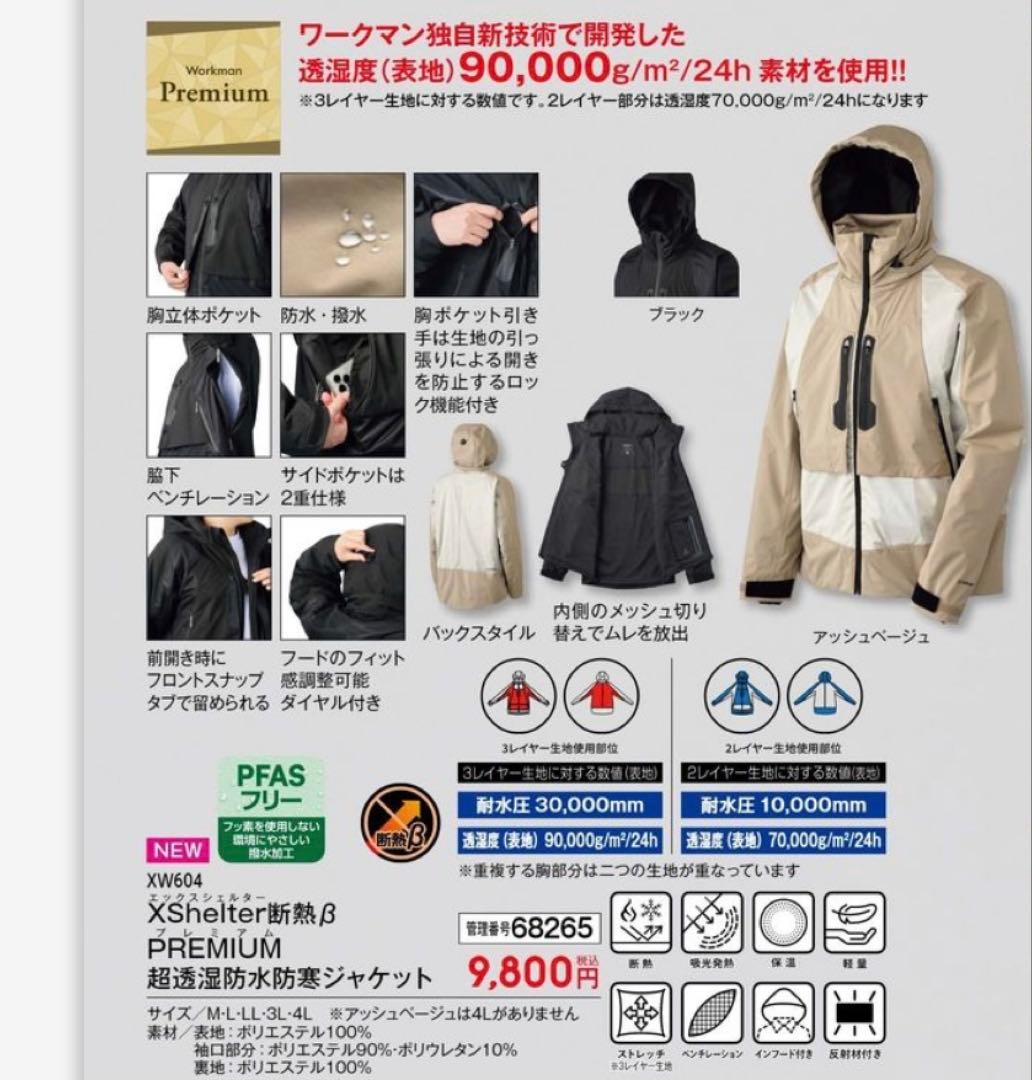 【再値下げ‼️】XShelter 断熱βPREMIUM超透湿防水防寒ジャケットLL