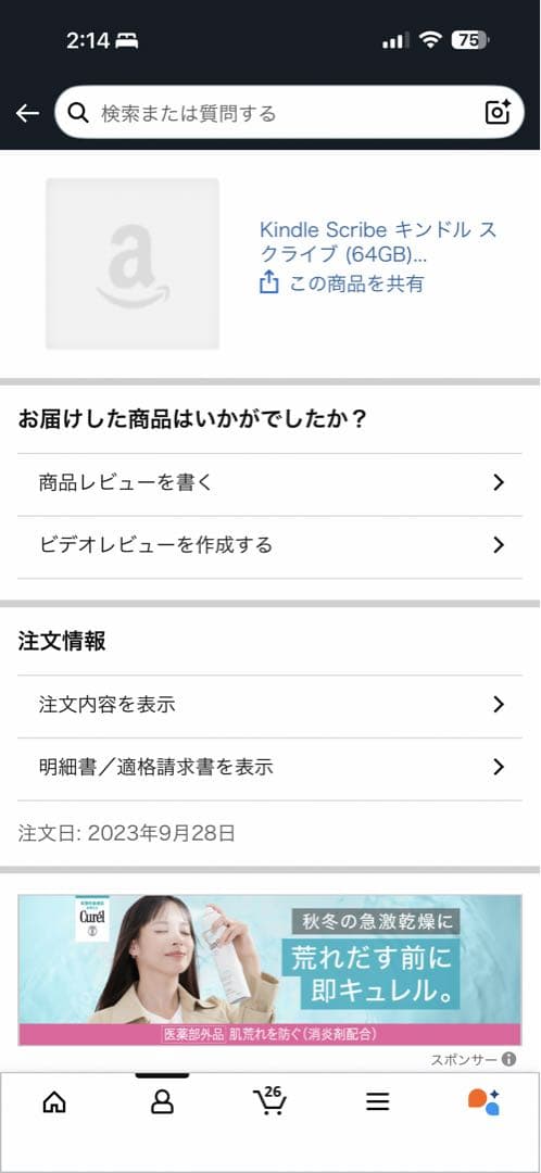 b*z様 ❤️即購入可 Kindle Scribe 2022 64G プレミアム